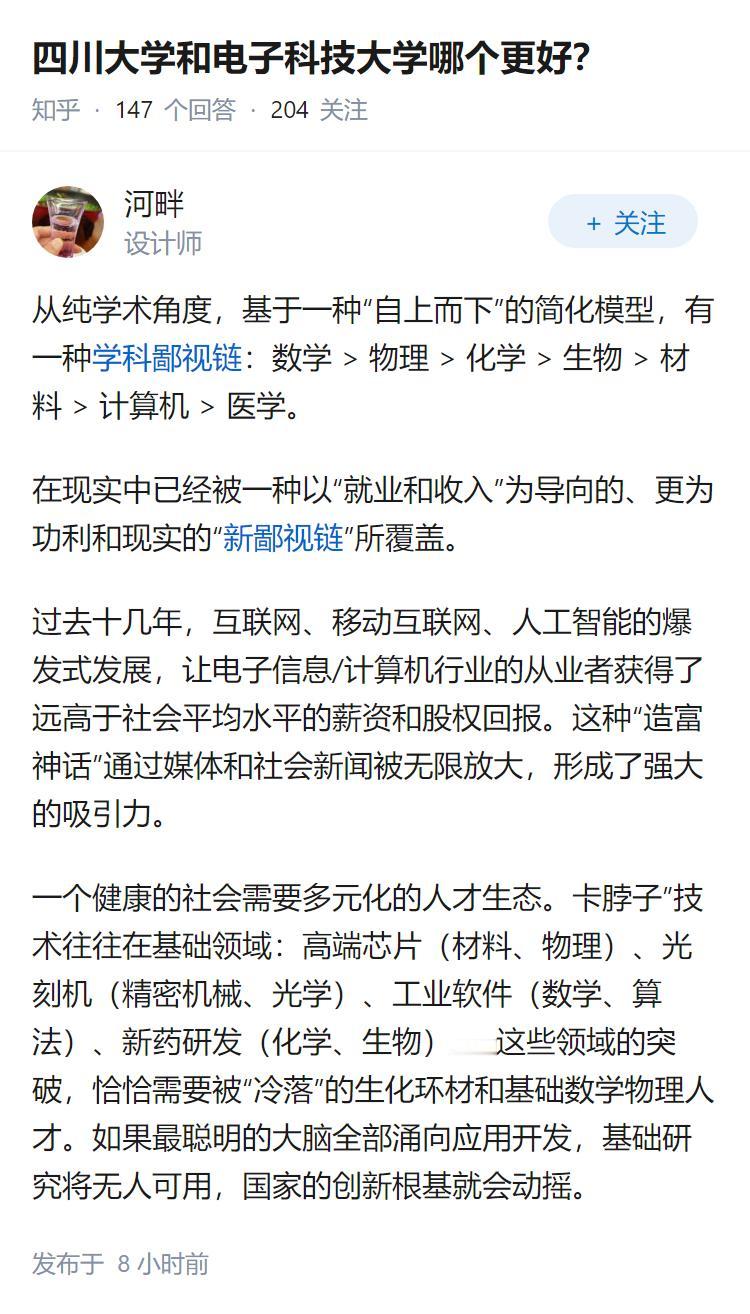 四川大学和电子科技大学哪个更好？