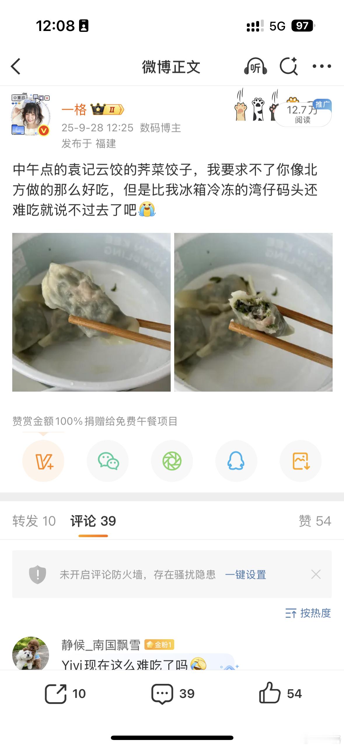 为什么南方的袁记云饺就是没有北方的好吃呢...今天在北京点的袁记云饺茴香馅味道还