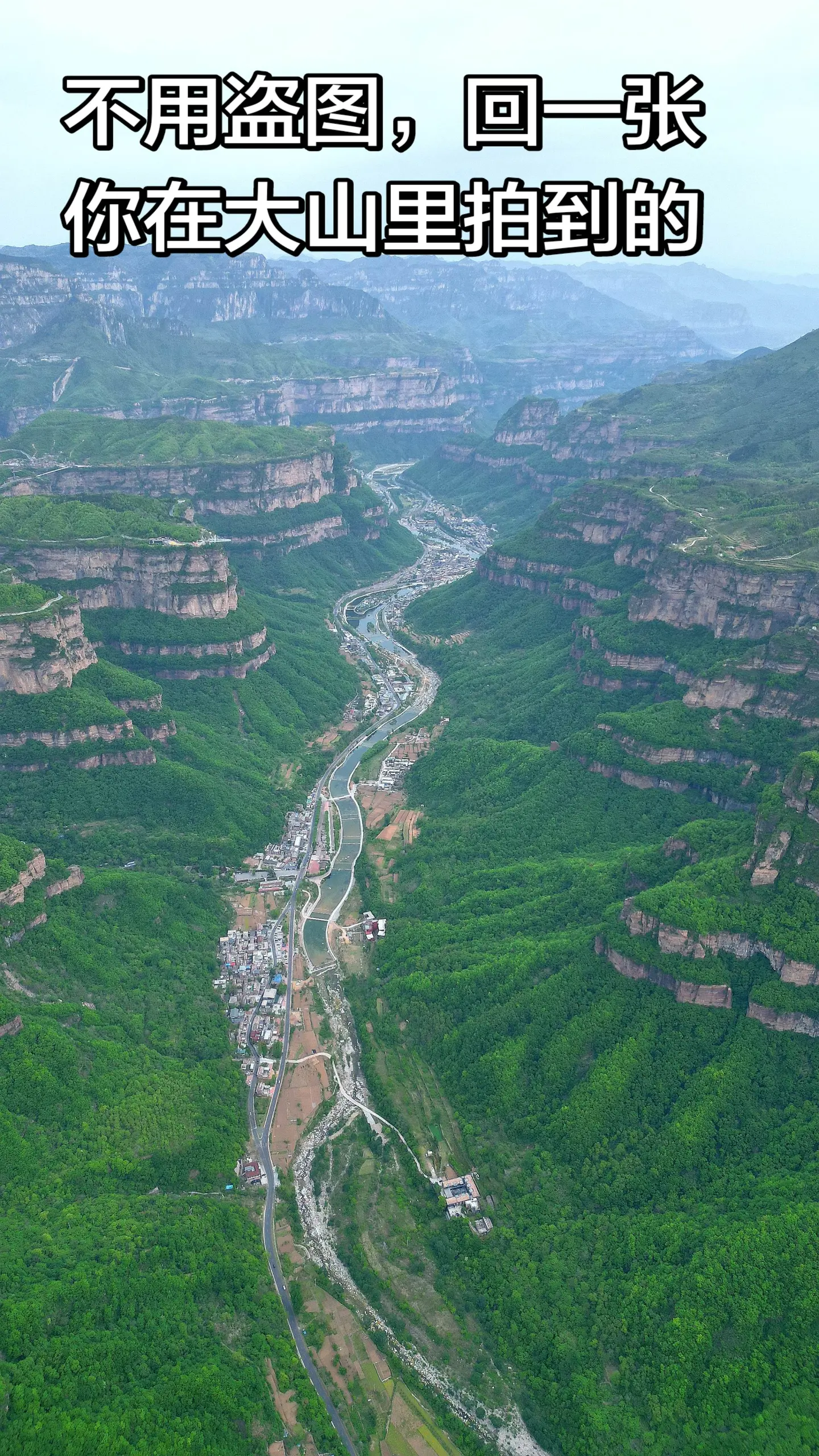 山顶风景 山西太行 分享一张你手机里的风景照