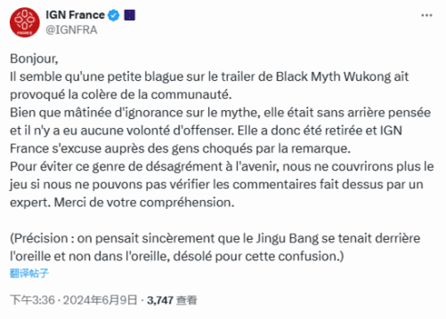 悔悟了？IGN法国为《黑神话》争议言论正式致歉
