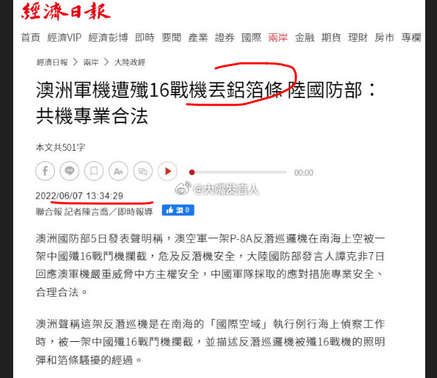中国军队有力应对澳方挑衅滋扰    看来澳军记吃不记打，又该给澳军军机扔铝条了(