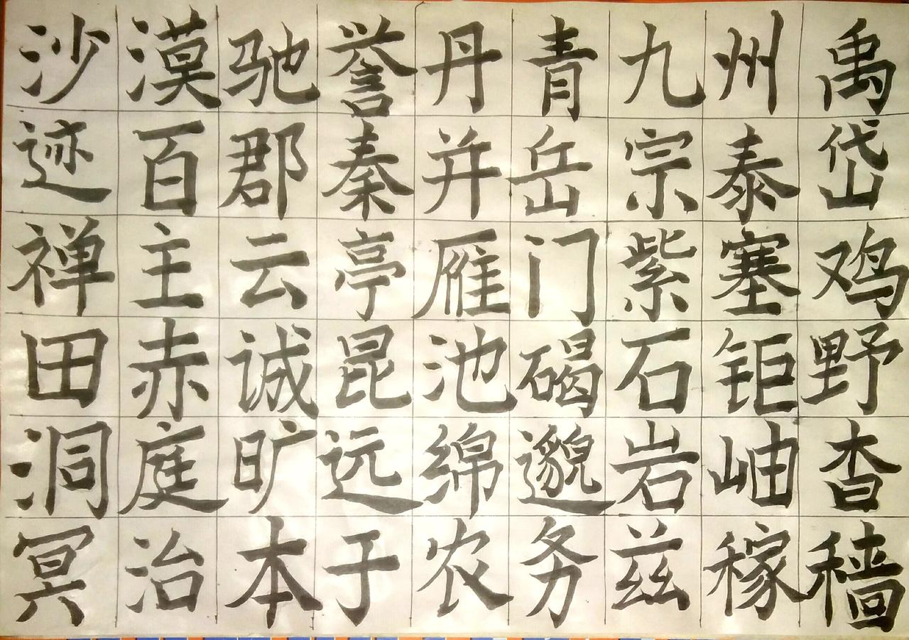 练字 挑战31天练字打卡 写字是一种生活