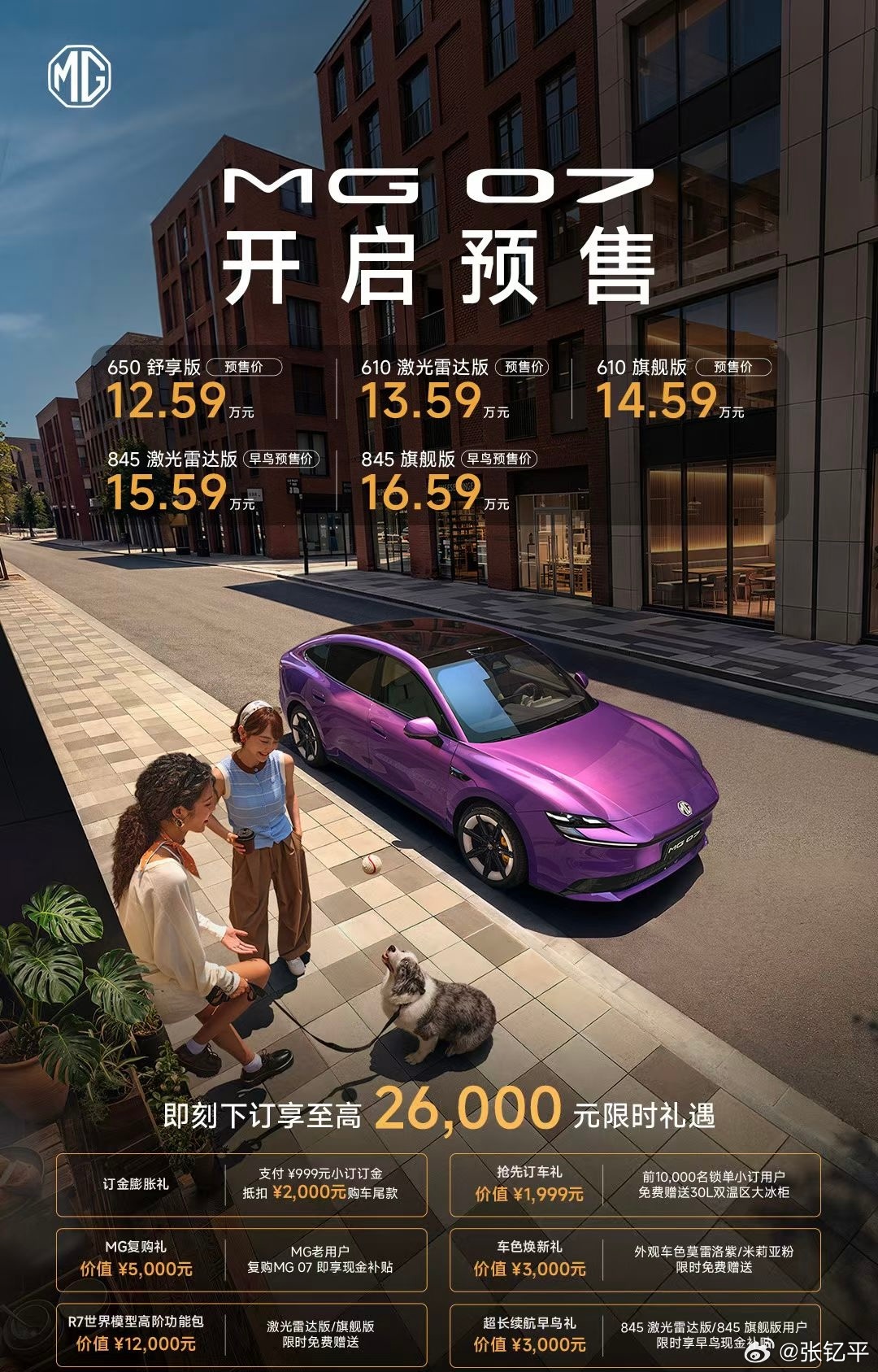 MG07预售价12.59-16.59万，这还是预售纯电续航干到845km了，好猛