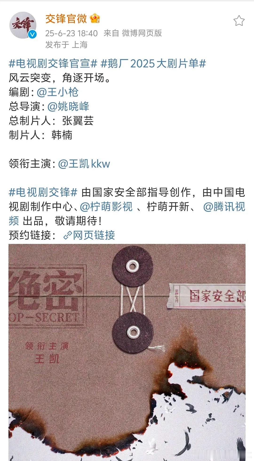 电视剧《交锋》好像定了，王凯➕彭昱畅 ​​​