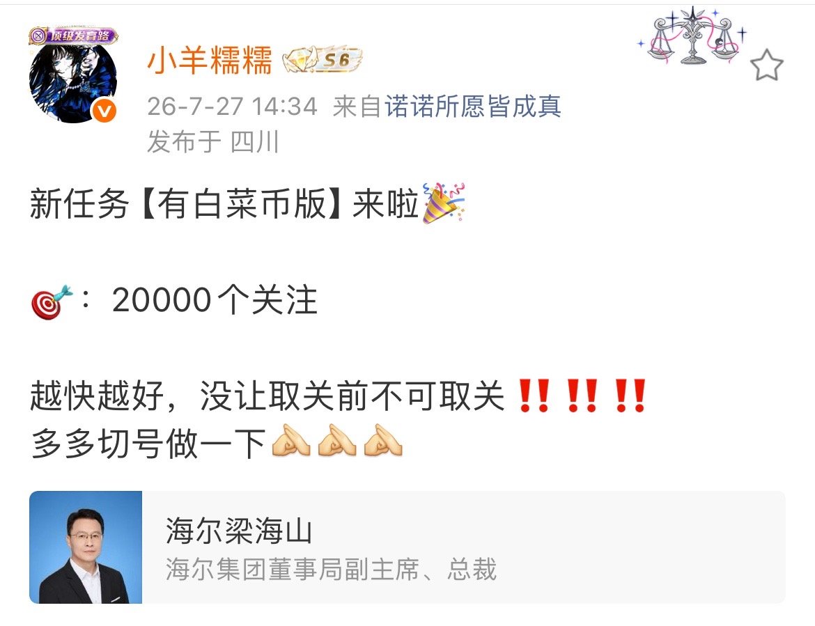 主页刷到速来🎯：20000个关注越快越好，没让取关前不可取关‼️‼️‼️多多切