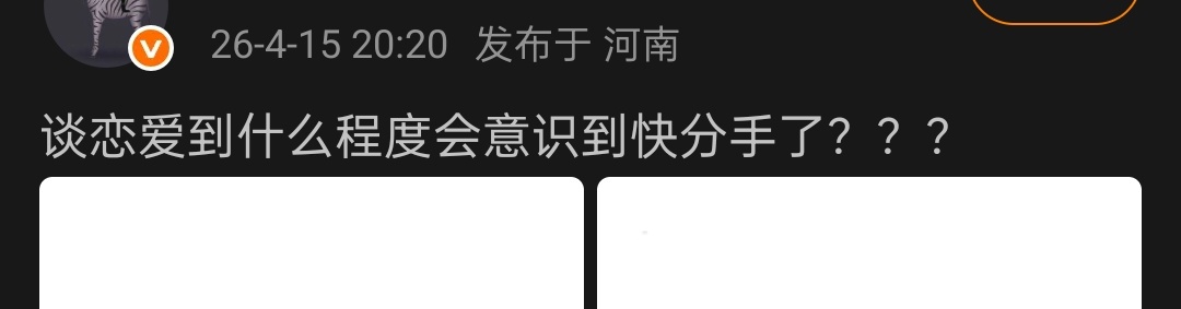 我是：当我发现男人做了对不起我的事，我没有生气还默默找备胎时。你呢？ 