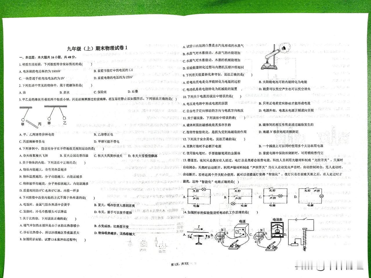 九年级物理期末卷，有需要的赶紧收起来，让孩子做做吧！