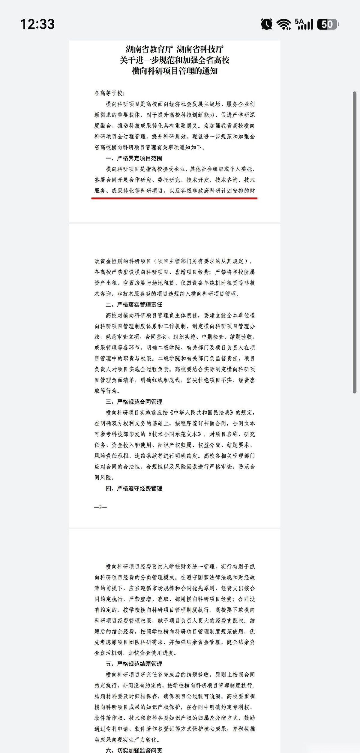 最近网传湖南出了一份关于高校横向课题的整改文件。这消息一出来，不少学术圈交流群里