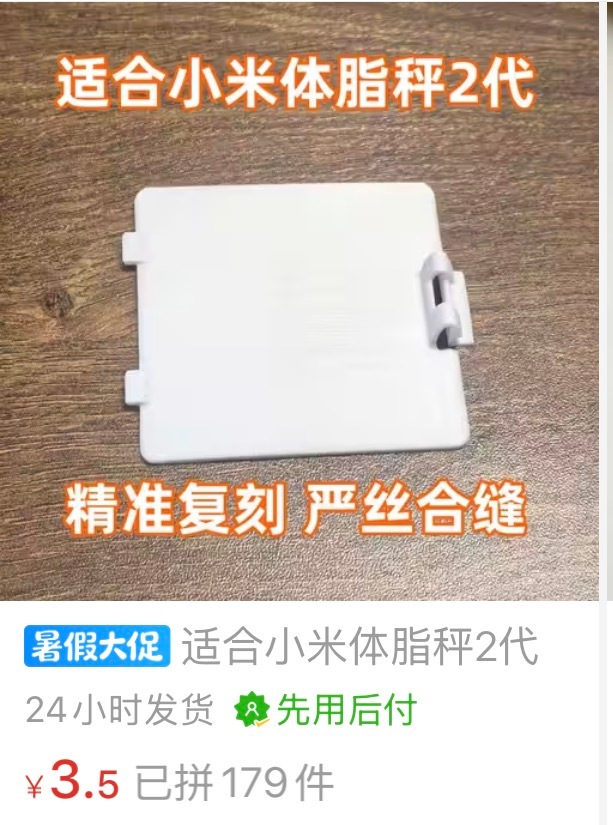 不得不赞叹网购，小米体脂秤后盖被我在换电池的时候踩碎了，连体脂秤后盖都有卖。随喜