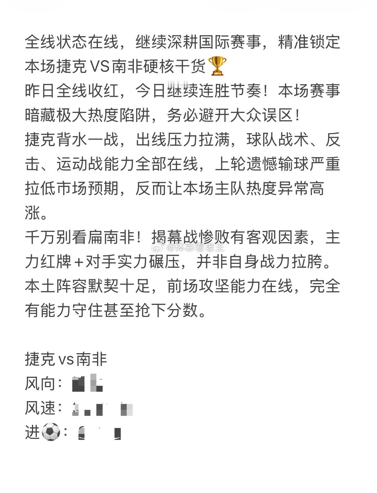今日6.18老王看球指南⚽长期稳定硬核逻辑在线，严控风险拒绝翻车，完整复盘拆解全