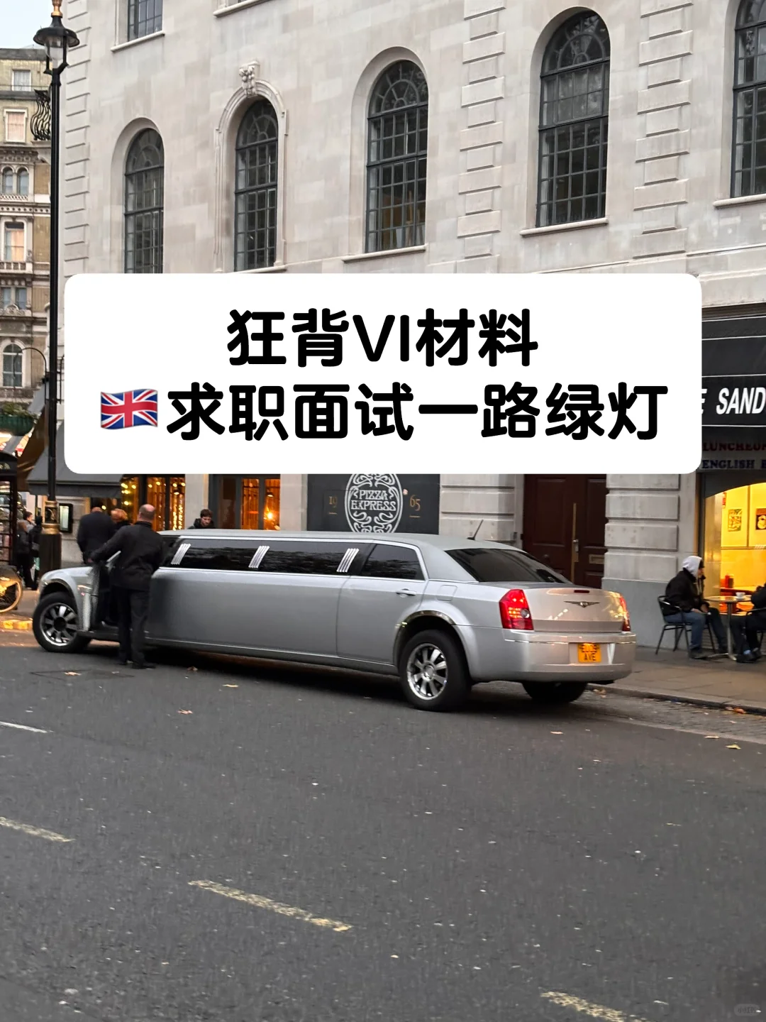 🇬🇧英国VI面试，面试官：这样答包过的👌