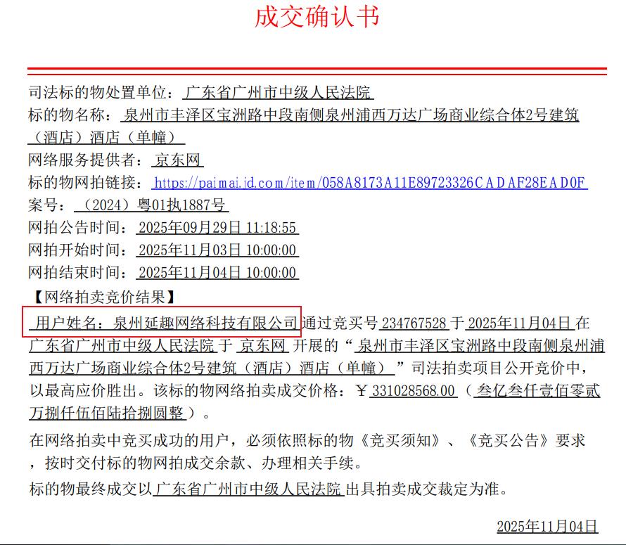 超3.3亿元！万万没想到泉州富力文华酒店被泉州一家今年刚成立游戏厂商竞得，相关资