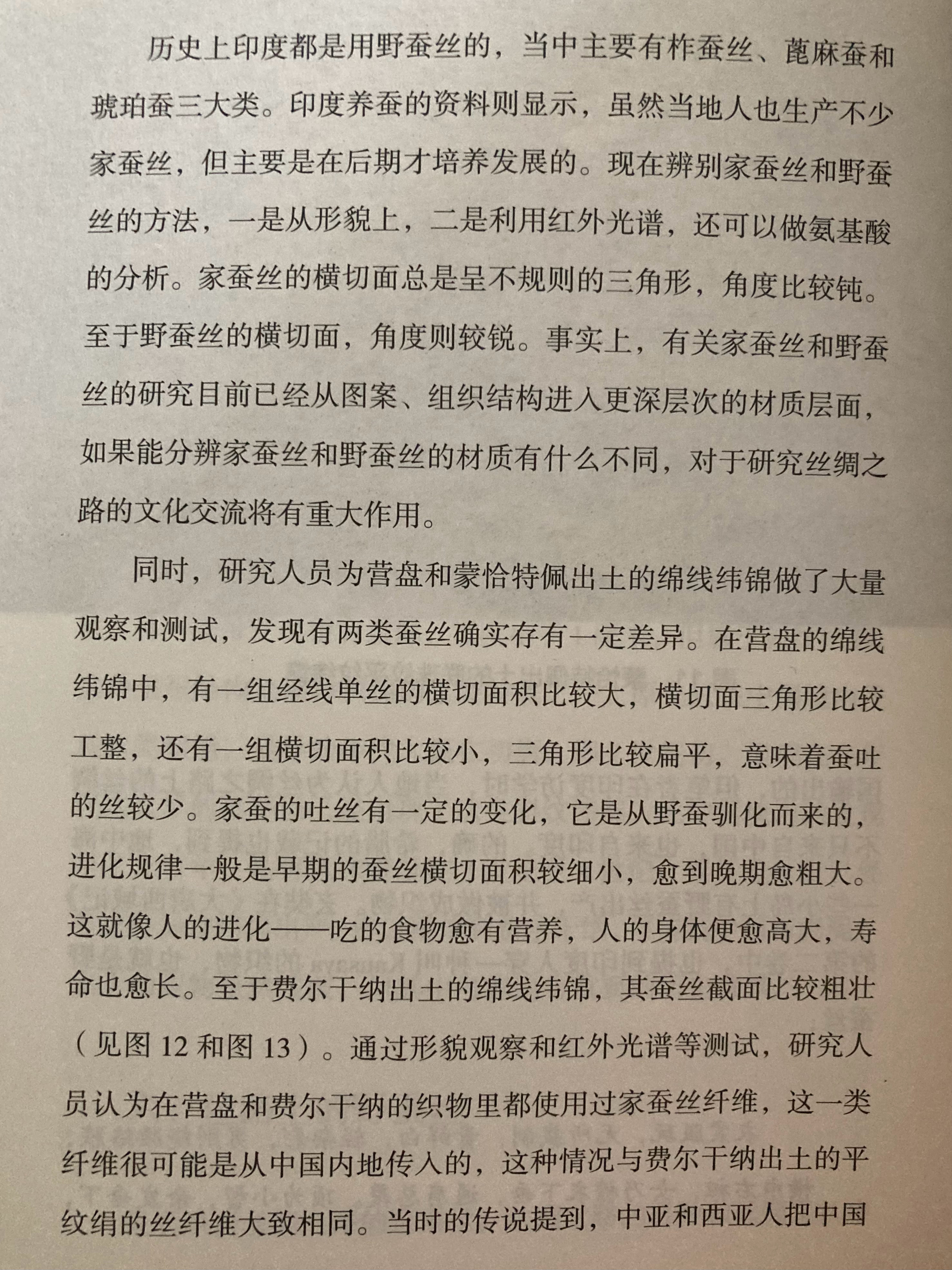 家蚕丝与野蚕丝的物理特征有所不同 