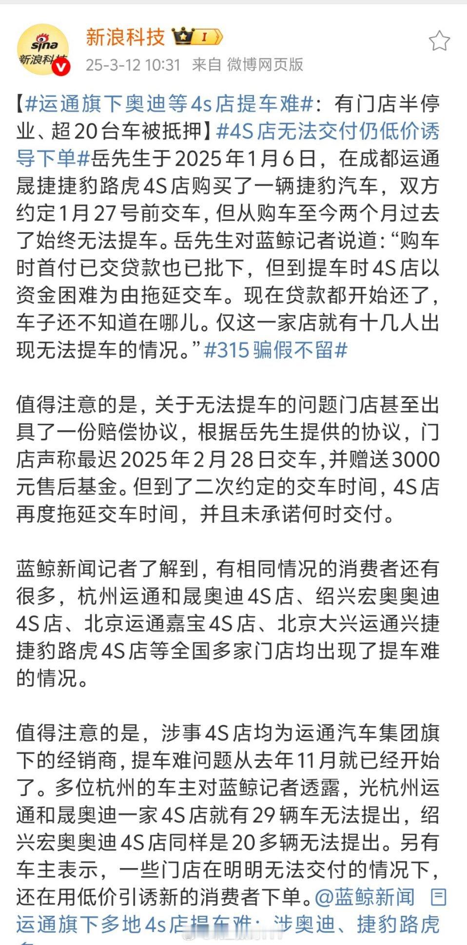 运通旗下奥迪等4s店提车难4S店出现这情况，奥迪不介入管一管？起码保障下车主跟准