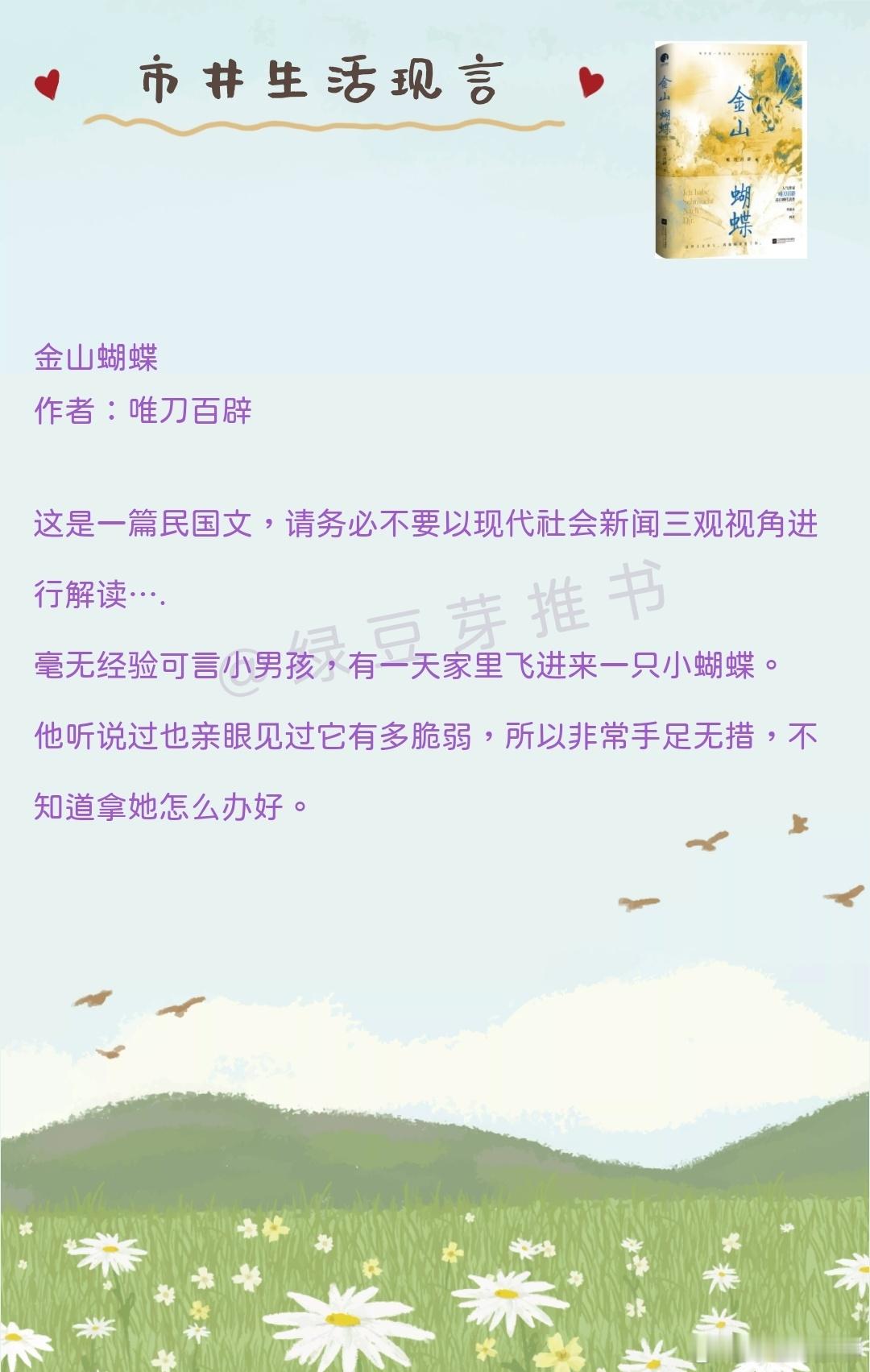 🌻市井生活现言：他是山间风，不惧世俗。她是海底月，温软敏感。《金山蝴蝶》作者：