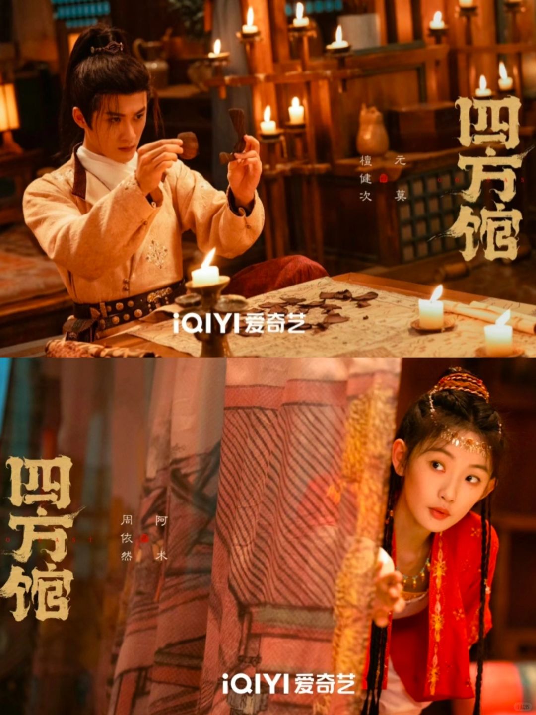 四方馆剧照来了！真卧🐯藏🐲各不相同，群像这不就立住了！ 一脸认真的檀健次看起...