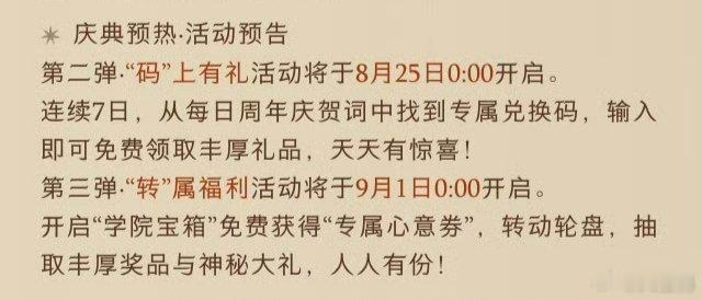 哈利波特魔法觉醒 这个神秘大礼会是一套美丽的时装吗！与学院礼盒绑定，还没开生日的