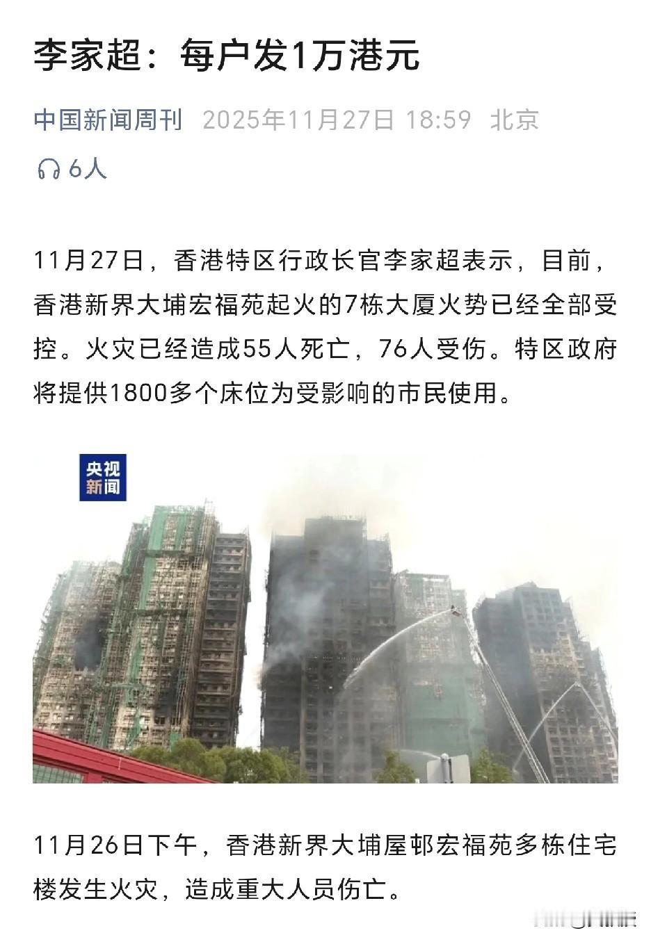 每户发1万港元应急金[祈祷][祈祷]