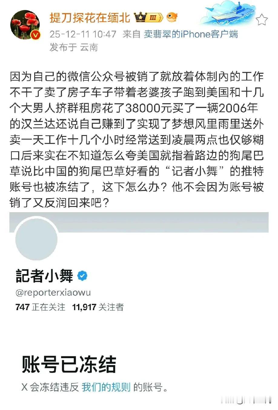 这个润人记者小舞外网的账号被封了，这个润人本来国内有房有车，工作稳定，就是各种牢