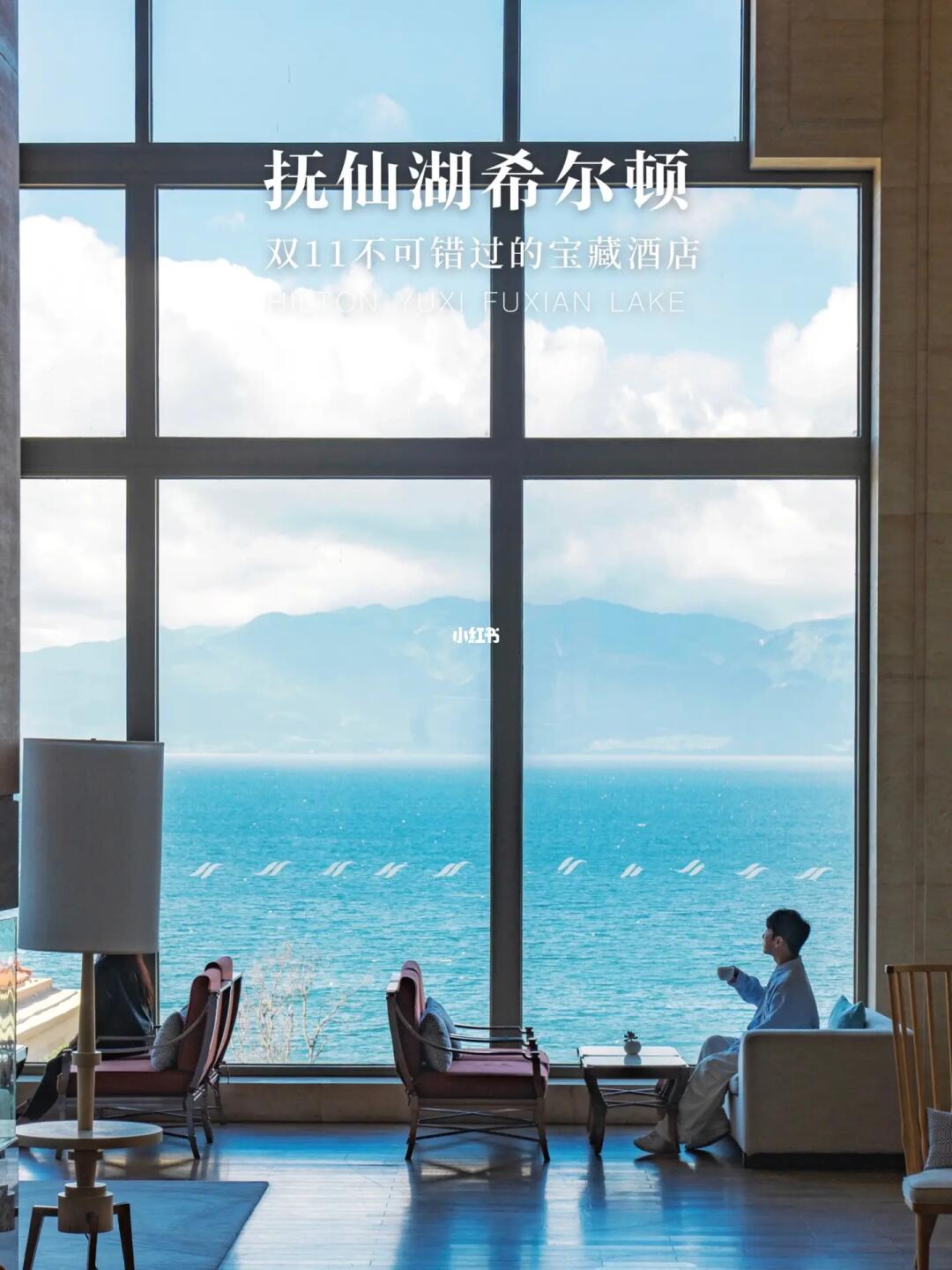 以为洱海酒店已经够美了‼️直到我去了抚仙湖