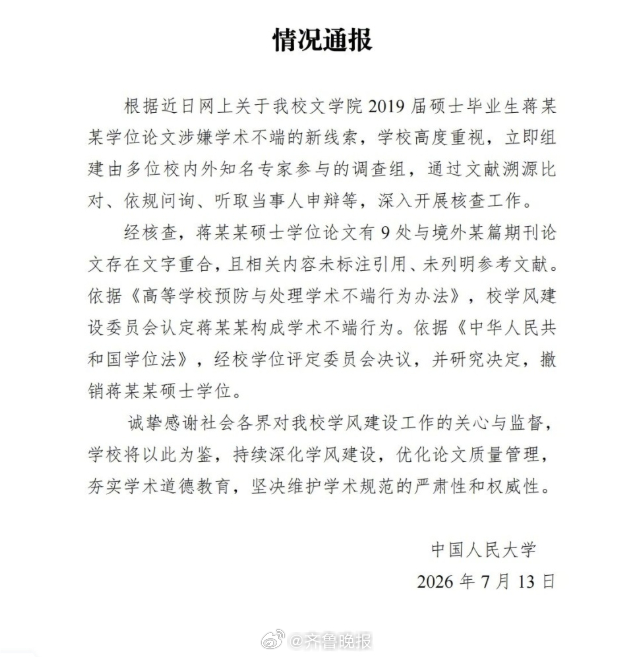 #蒋方舟称接受人大校方的处理#【#蒋方舟回应被校方撤销硕士学位#】13日，发布通