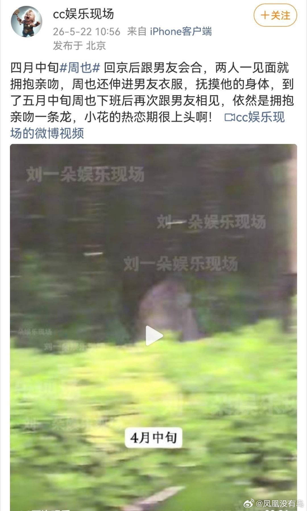 狗仔拍到了周也恋情了…… 