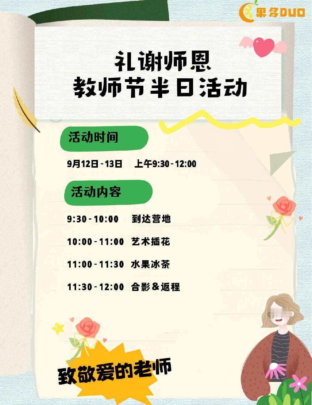 教师节团建｜半日 / 一日山野放松营地方案
✨礼谢师恩，把浪漫搬进山野营地 ，放