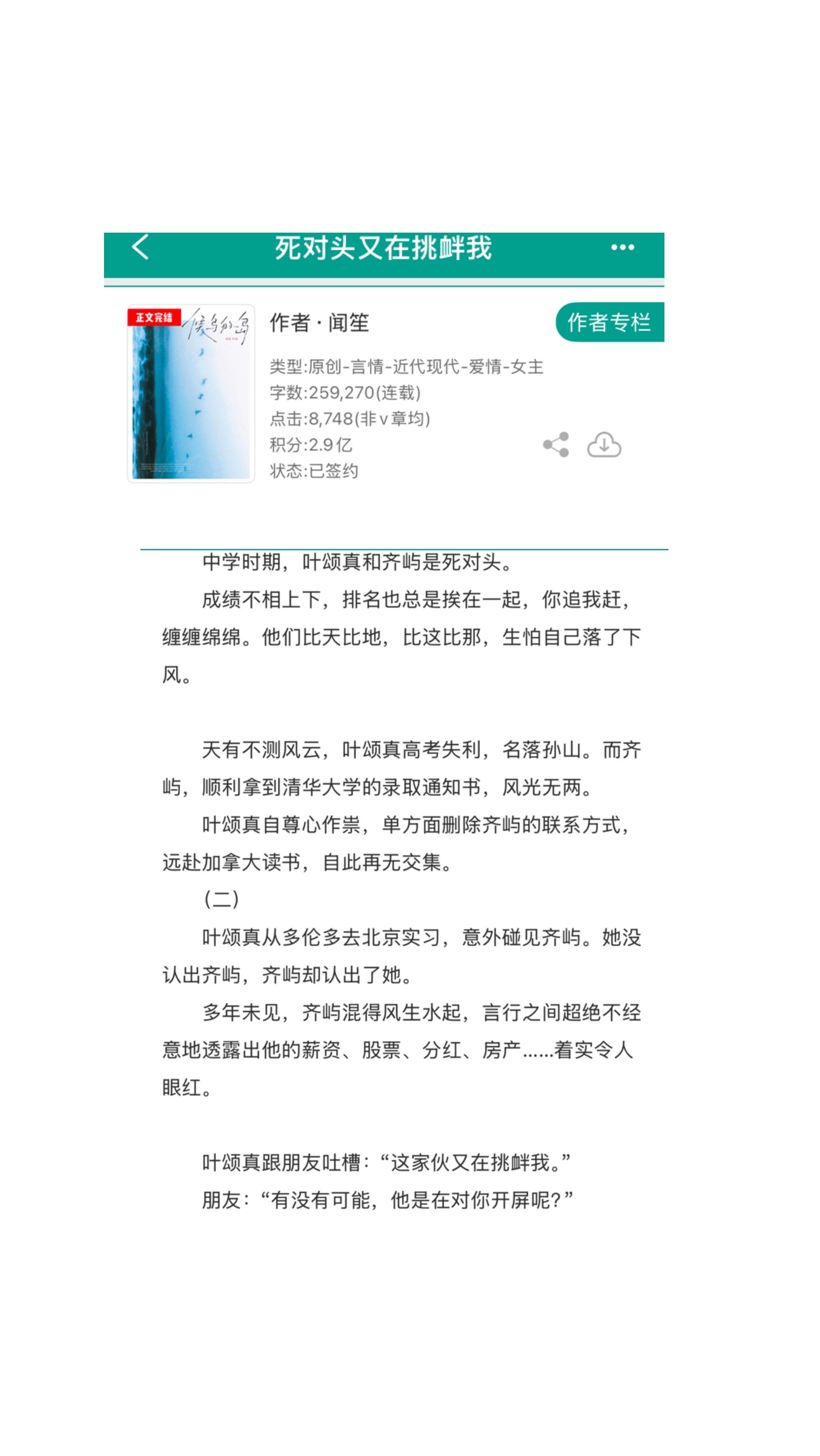 小说 推文超好看小说