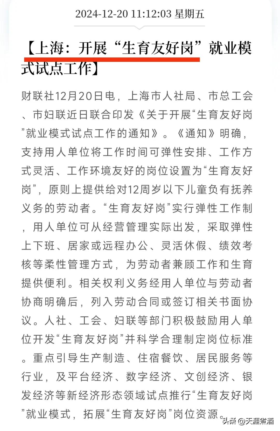 重视生育，上海开展“生育友好岗位”试点！上海又一次发挥了带头作用，最近主动开展生