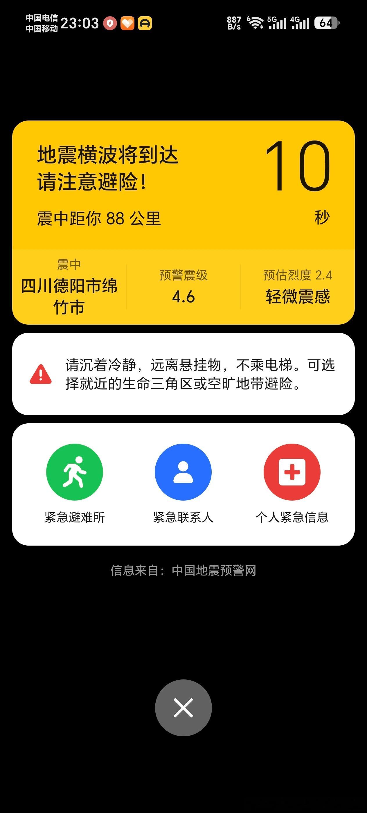 又地震了绵竹地震