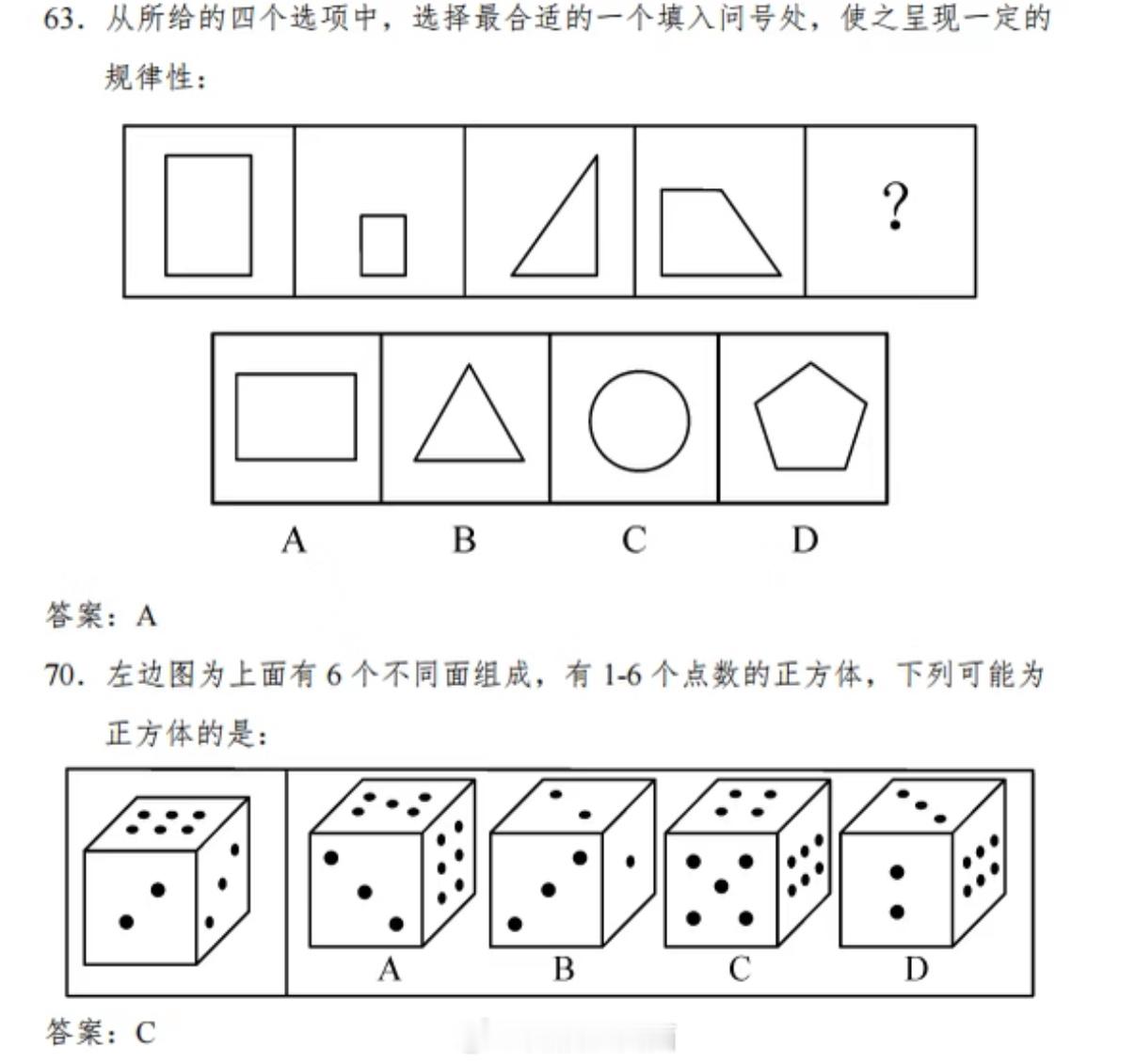 省考行测的图形推测真题，不看答案不知道选啥，看了答案更不会了