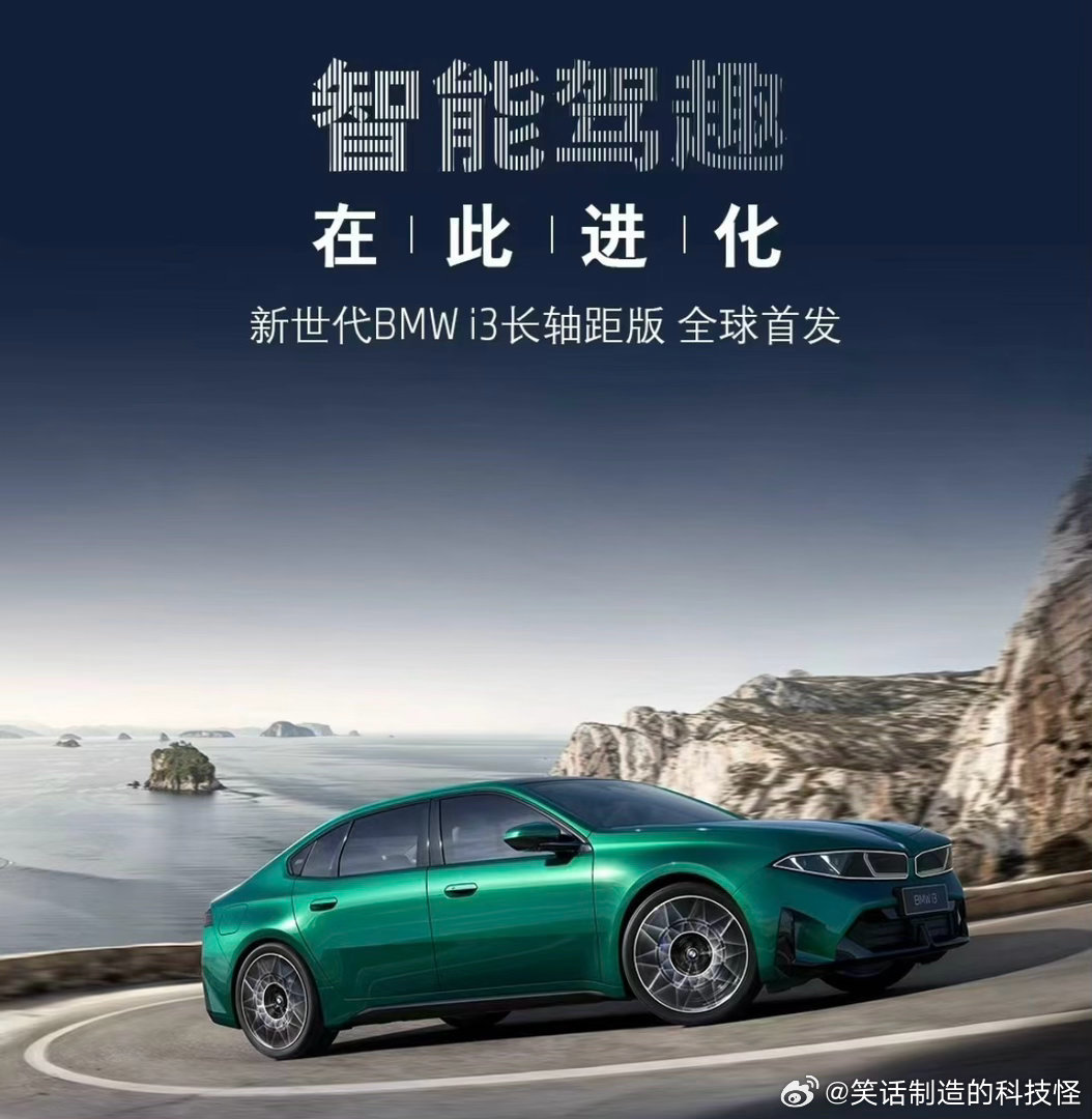 就在 2026 北京国际车展开幕前夕，宝马集团旗下新世代 BMW iX3 长轴距