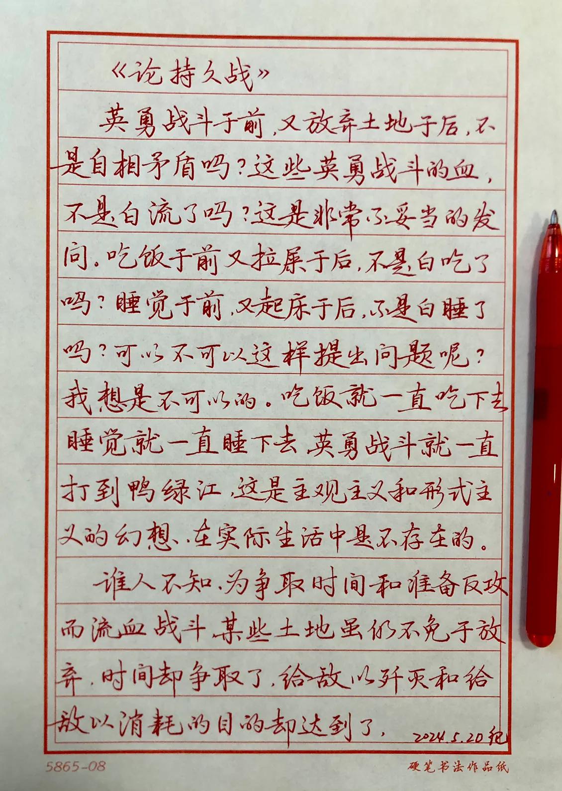 抄书练字第374天
抄写《毛泽东选集》
《论持久战》
了解历史
热爱祖国