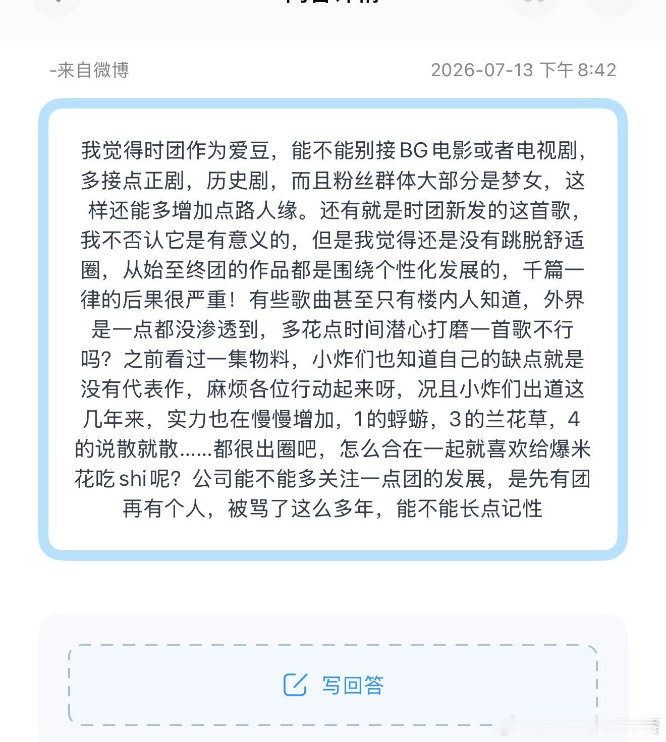 投我觉得时团作为爱豆，能不能别接BG电影或者电视剧，多接点正剧，历史剧，而且粉丝