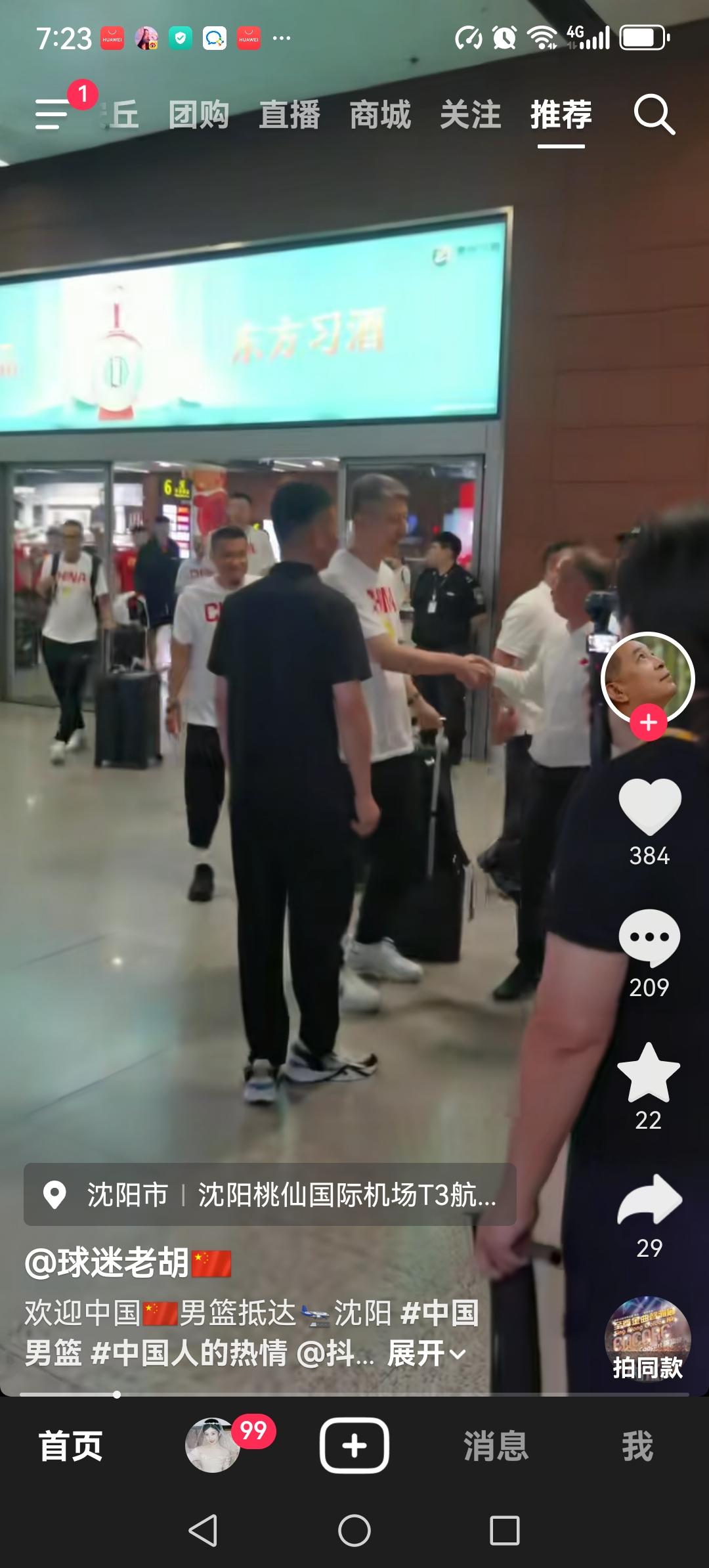 中国男篮抵达沈阳，从市长到普通球迷早早地等候在机场迎接中国男篮。沈阳是中国男篮的