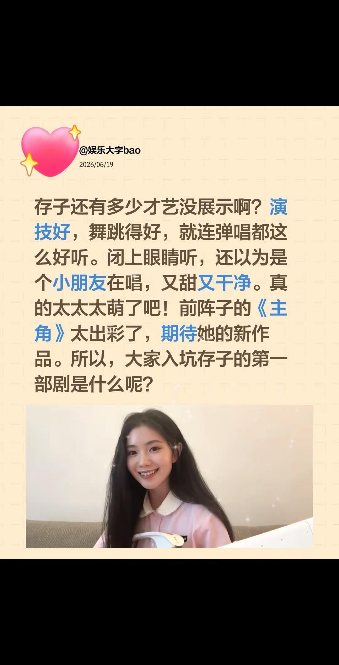 刘浩存的弹唱像小朋友！存子还有多少才艺没展示啊？演技好，舞跳得好，就连弹唱都这么