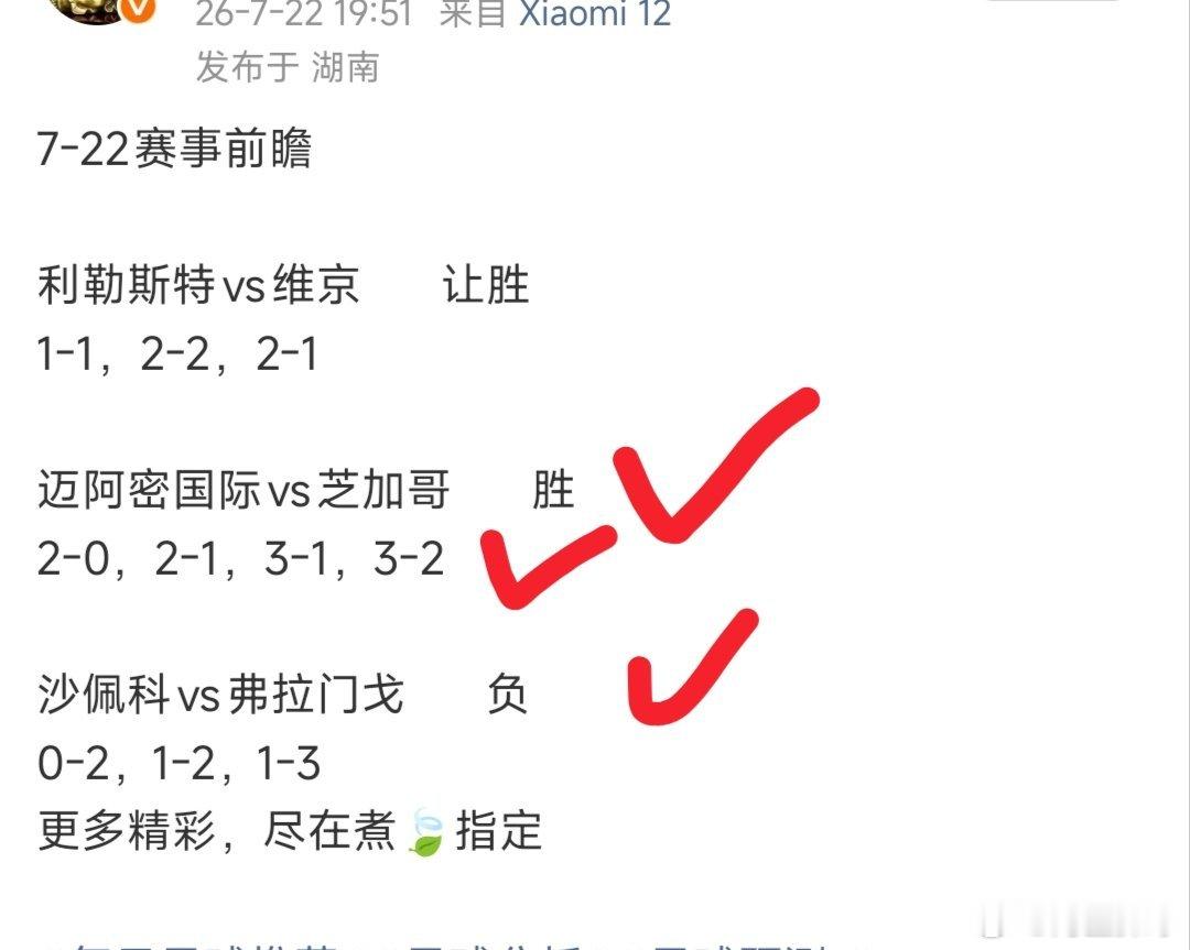 7-23   赛事前瞻哈马比vs安德莱    胜2-0，2-1，3-1斯海杜克-