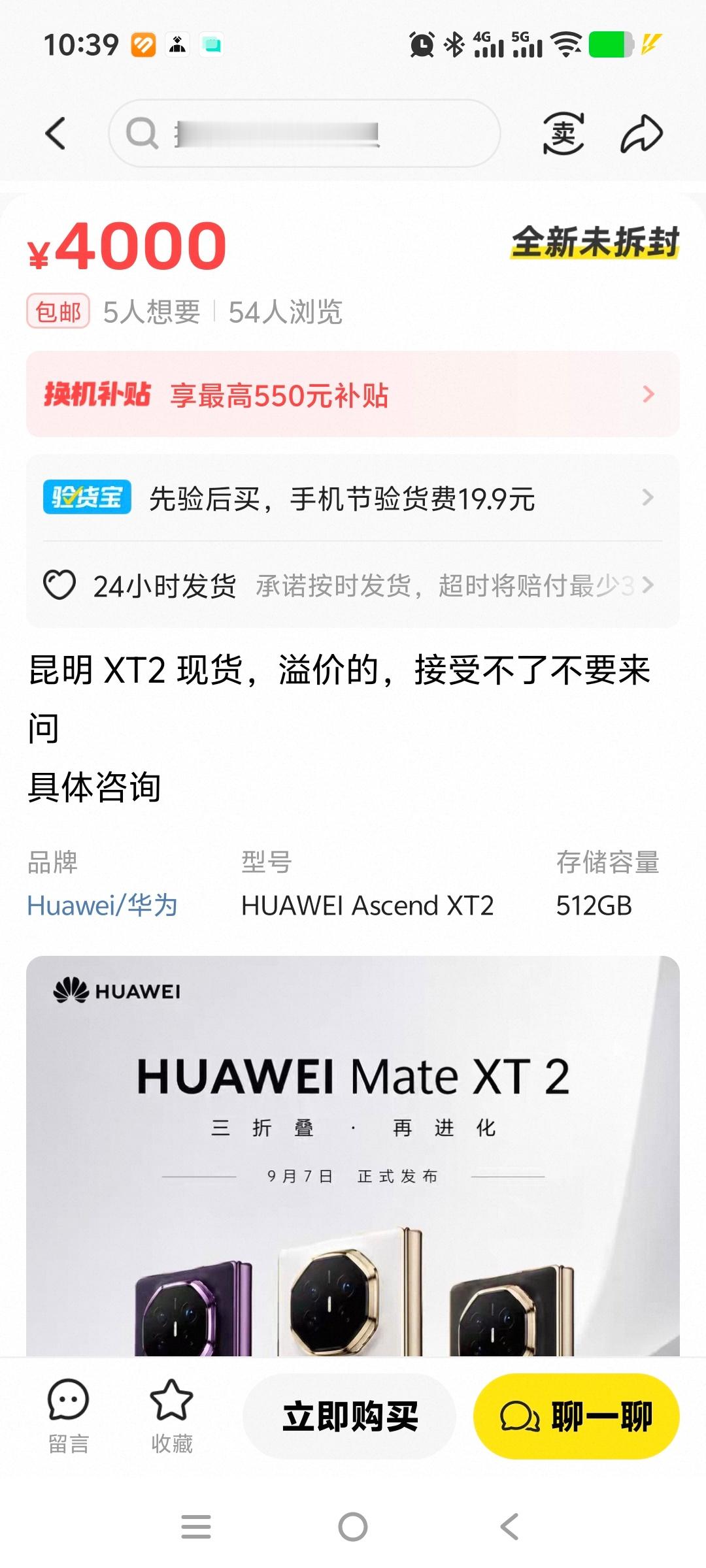 华为MateXT2开售即售罄 新一代电子茅台？咸鱼散装黄牛基本都是溢价三四千的卖