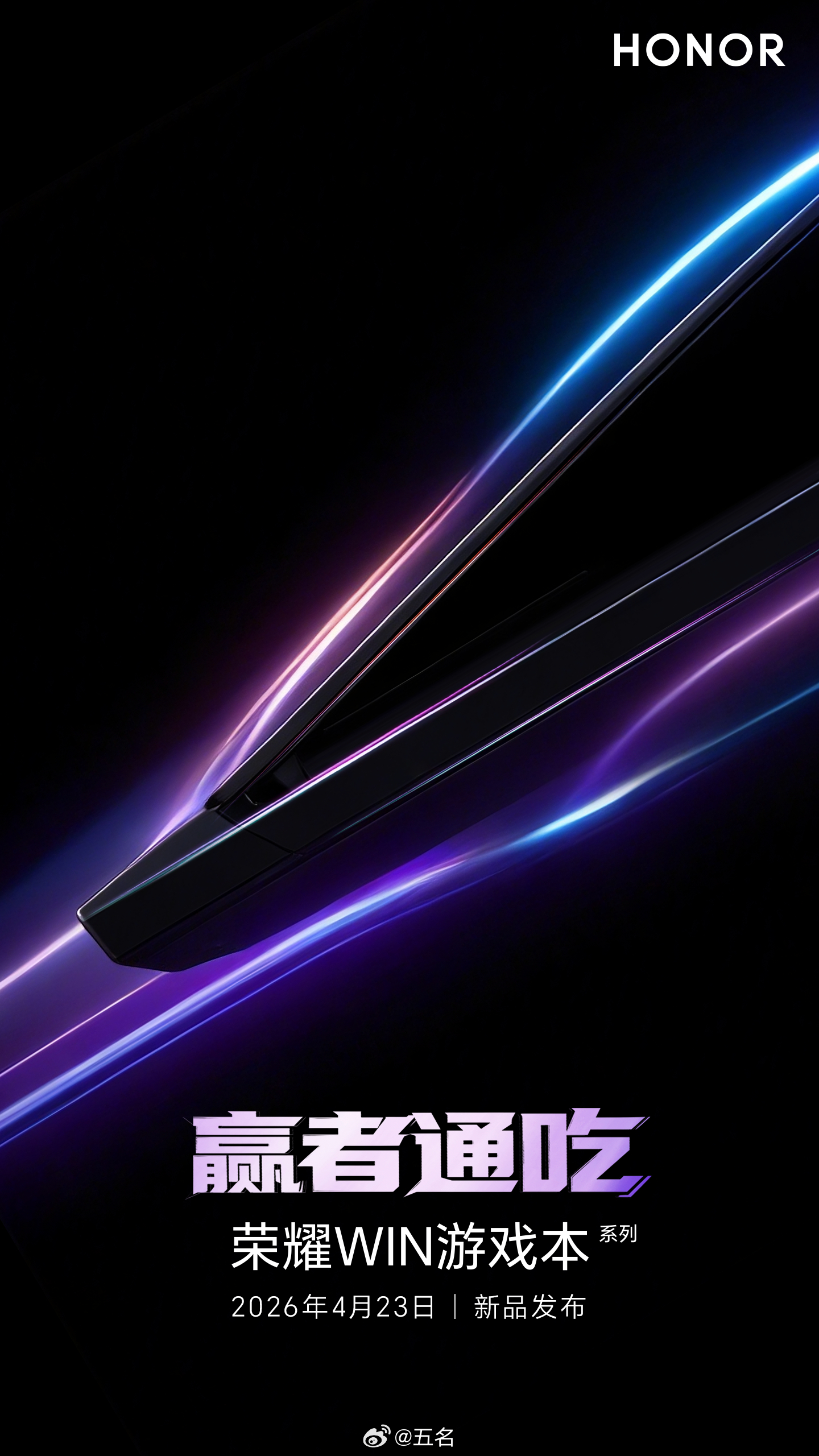 锋芒毕露，WIN者归来。性能登顶，赢者通吃！4月23日，全新荣耀WIN游戏本，即