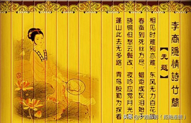 李商隐年轻时在玉阳山学道，与女道士宋华阳相遇相知，一段禁忌之恋，终究被清规戒律生