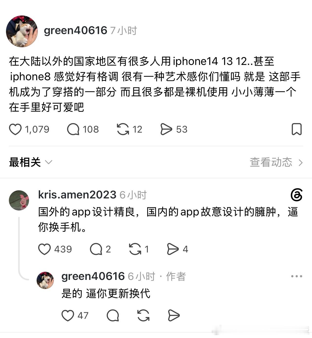 我觉得苹果应该感谢国内的互联网大厂，没有他们把app做的一个比一个臃肿，很多人还