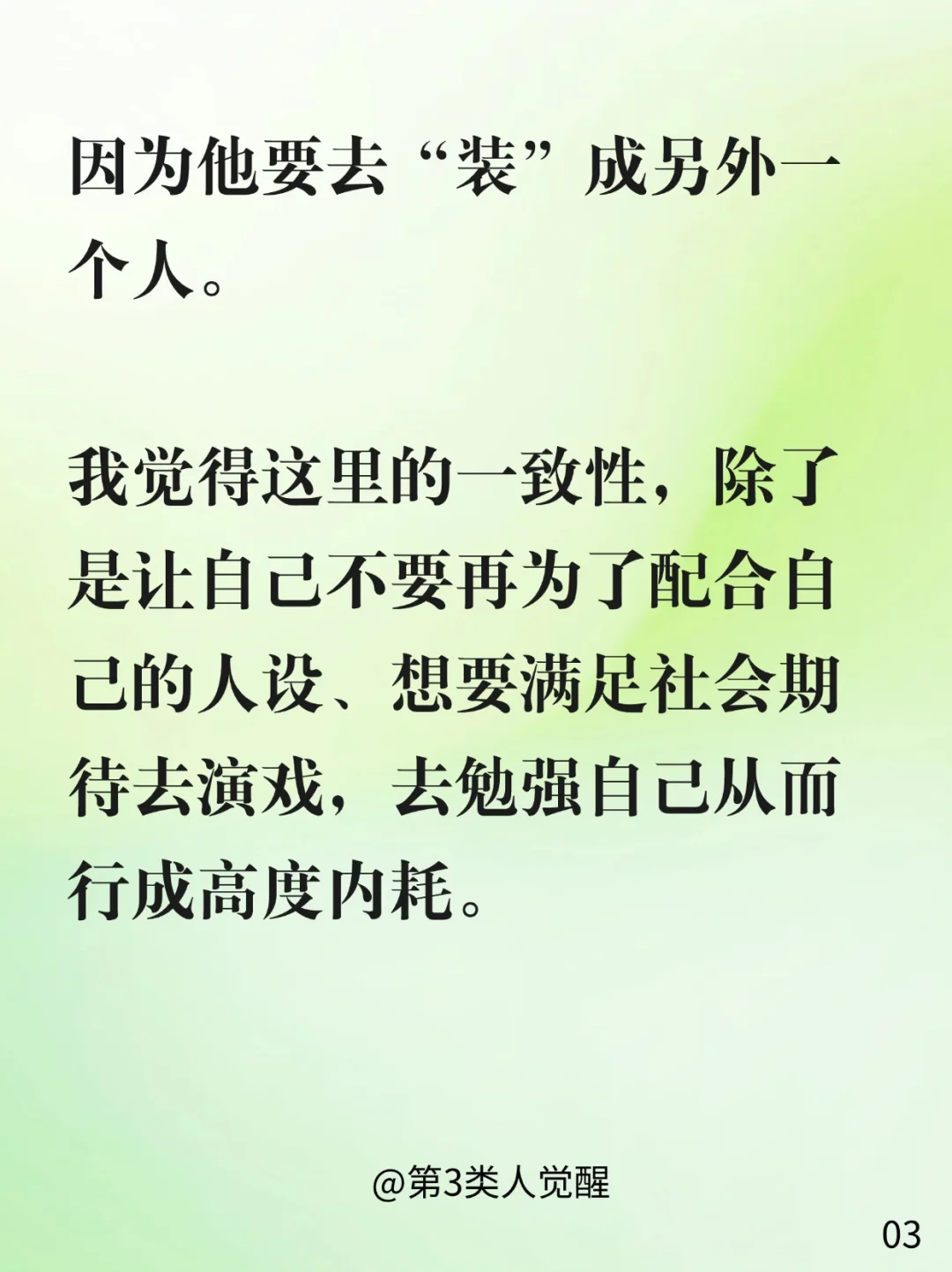 最难的是勇敢承认你自己