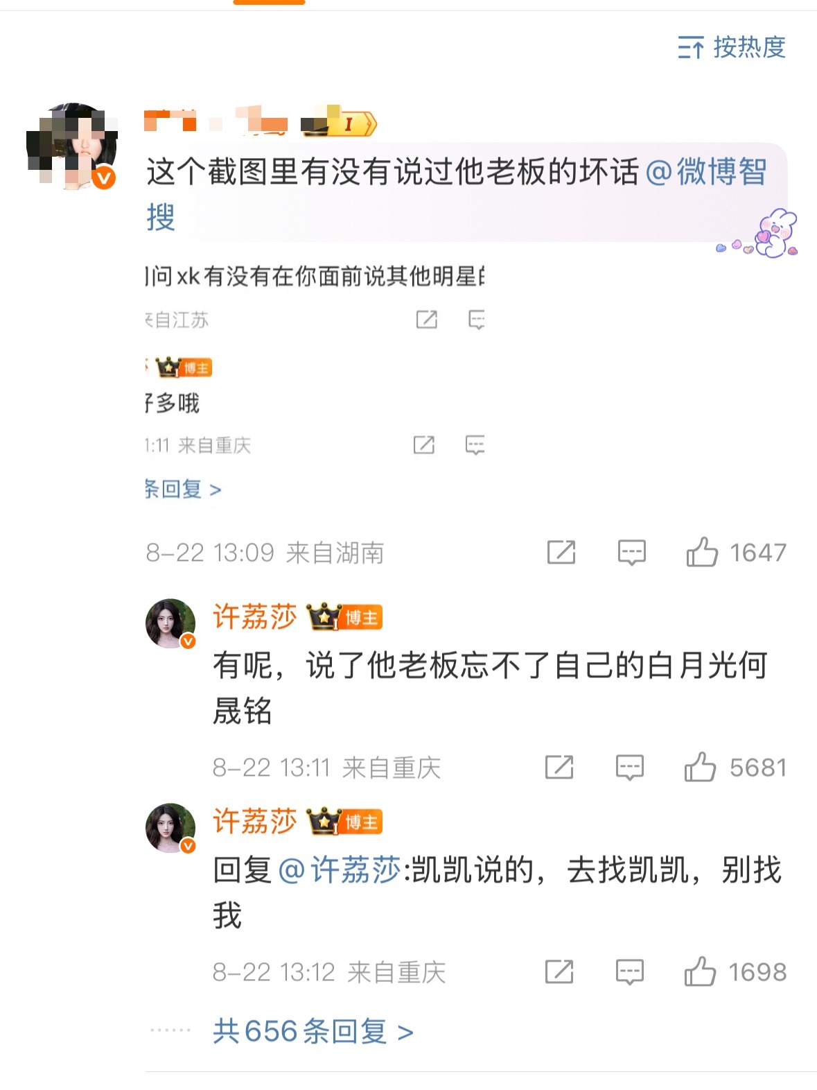 许荔莎开始爆料，许凯说于正忘不了白月光何晟铭hhhhhhhhhhhhhh我真不行