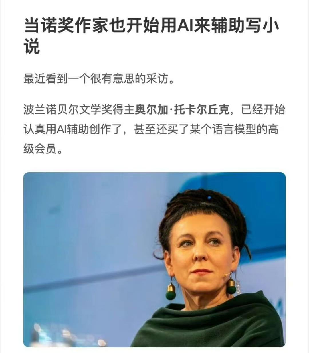 连诺奖作家都给AI充会员了，坚持“纯手工创作”的我们算什么？


今天刷到一条让