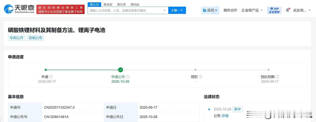 【小米汽车公布磷酸铁锂材料制备专利 可用于制造体积能量密度更高的电池产品】
天眼