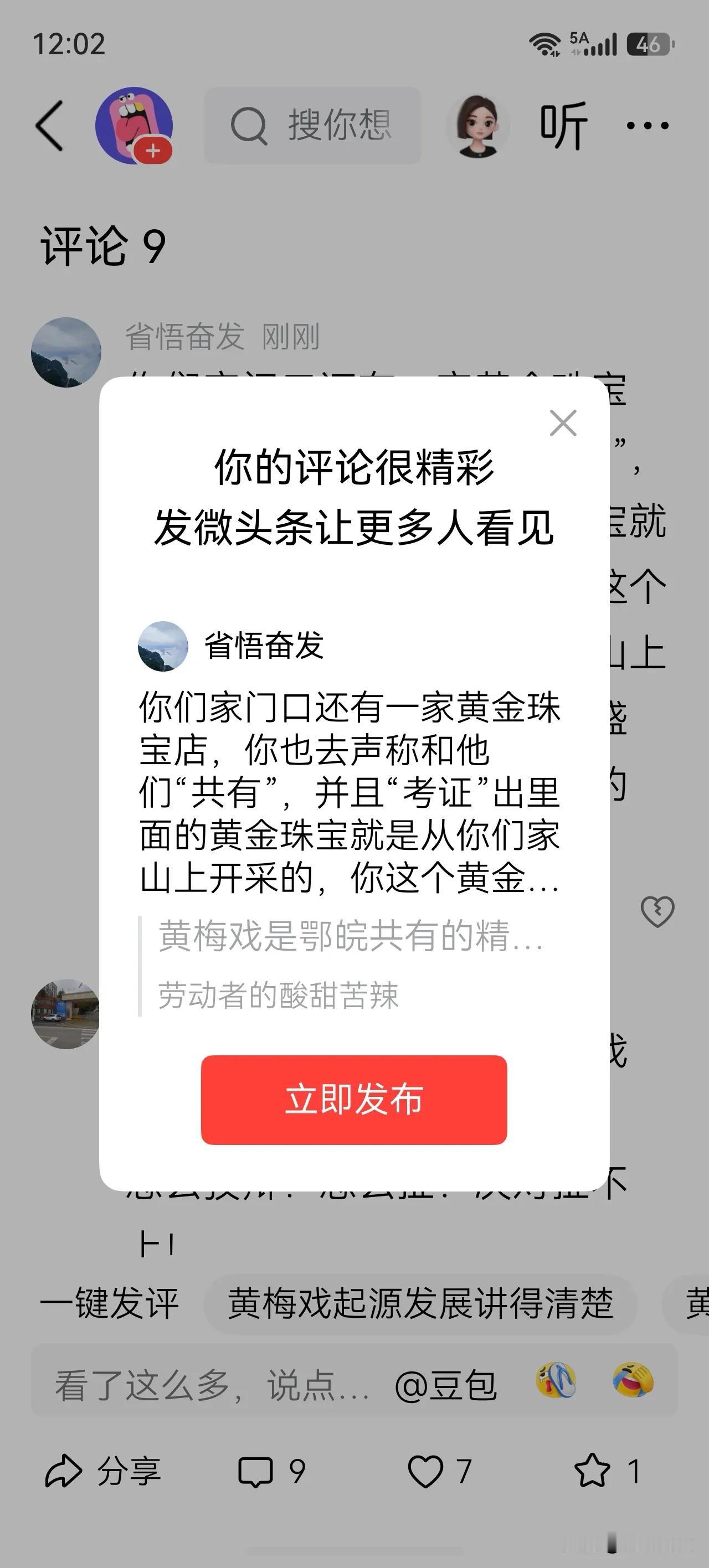 你们家门口还有一家黄金珠宝店，你也去声称和他们“共有”，并且“考证”出里面的黄金