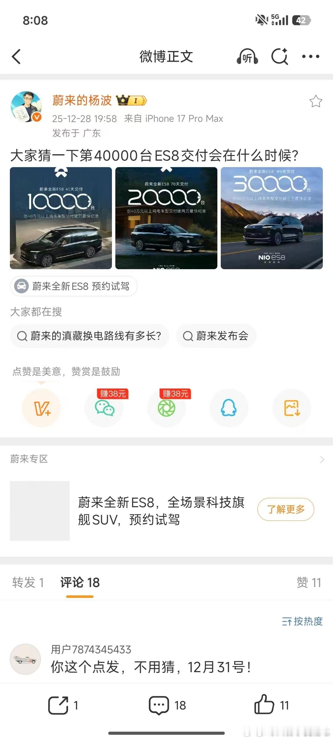 什么？这个月能交 2 万台 ES8？蔚来