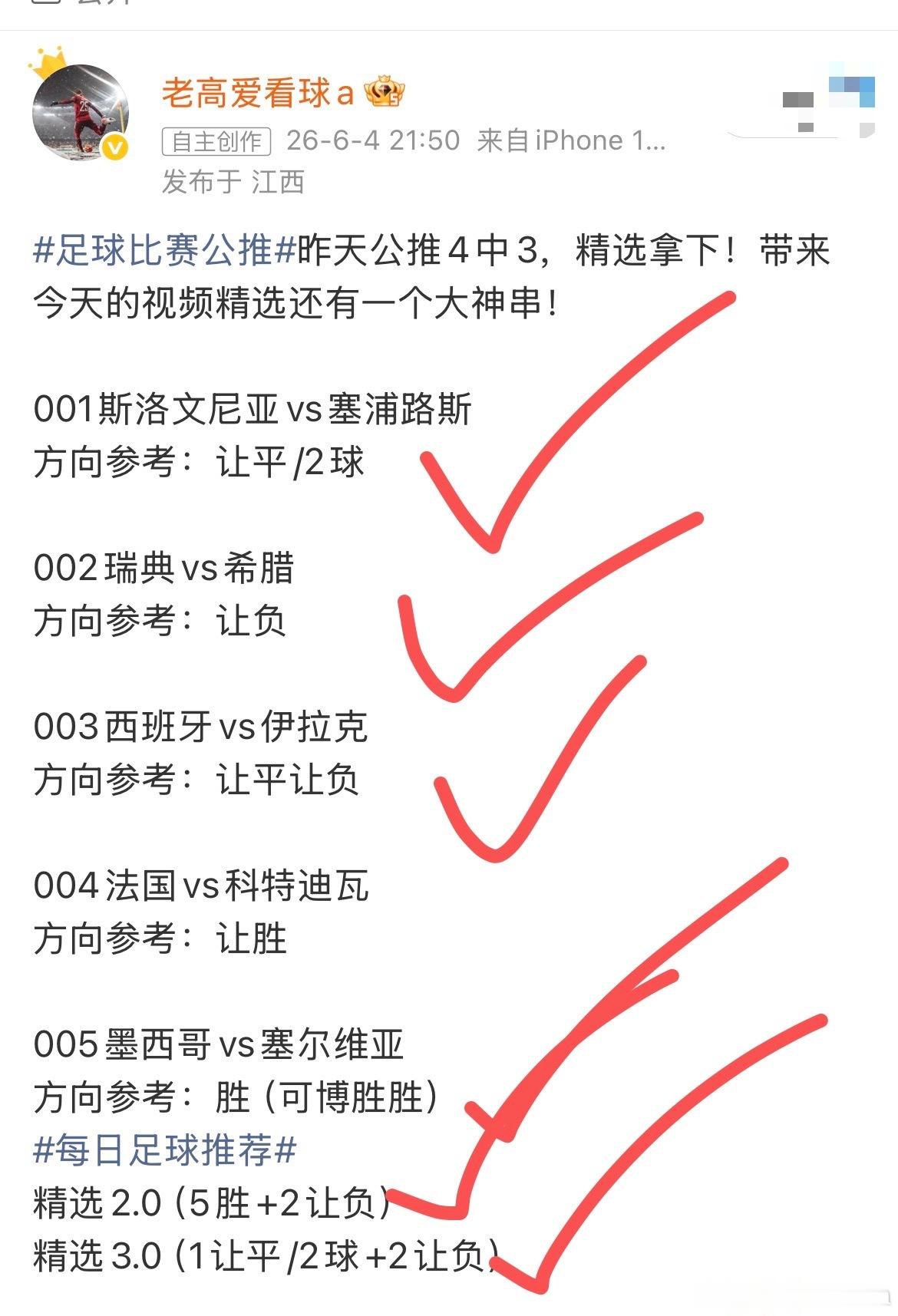 足球比赛公推昨天公推5红4！带来今天的！001新加坡vs中国方向参考：负002斯