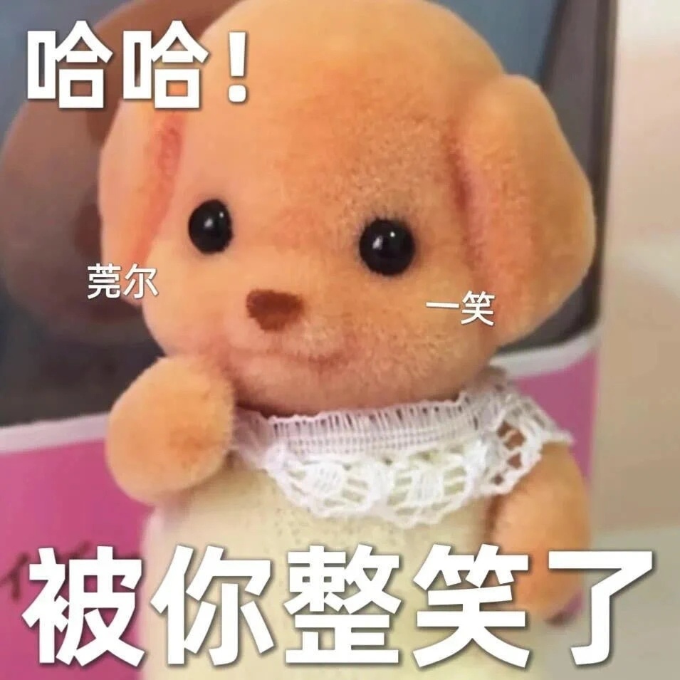 值得收藏的表情包 