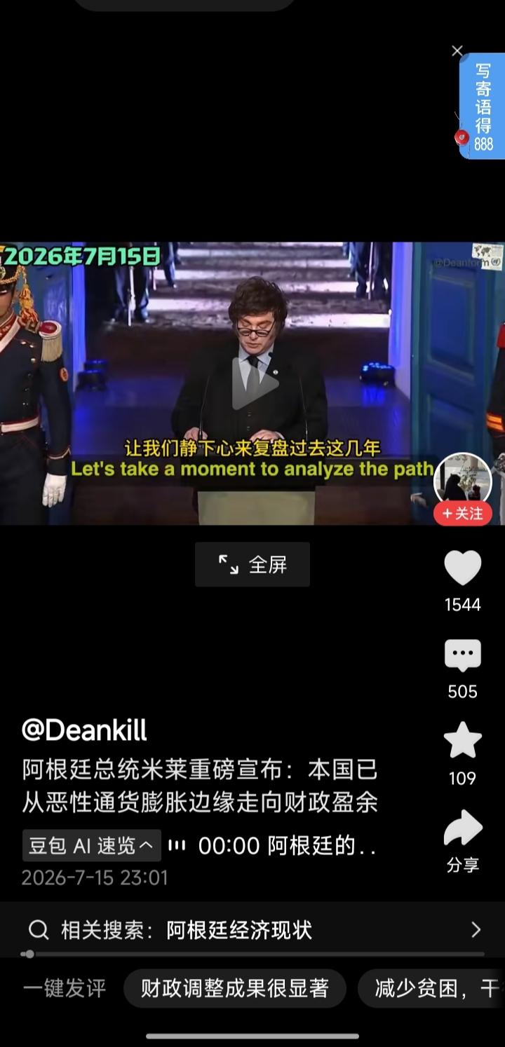 一只脚已经踏入地狱的阿根廷，正在被他认定为仇敌社会体系的国家施以援手，而惊悚的苏